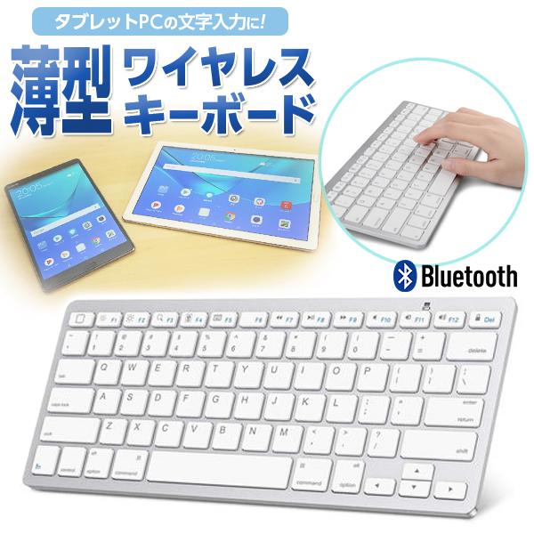 □乾電池式 Bluetooth Wireless キーボード シルバー ホワイト