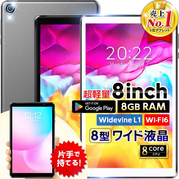 タブレット【豪華★応援セット】人気 8インチ 本体 子供にも最適 入学 軽量 誕生日 32GBROM wi-fi タブレット端末 進学 お祝い  タブレットpc アンドロイド S8