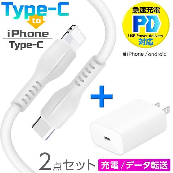 PD充電器 充電ケーブル 2点セット 急速充電器 20W 電源アダプター TypeC充電20W 急速充電器 USB-C TypeC ACアダプタ 充電器 TYPE-C Cポート