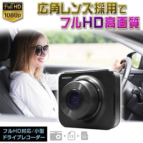 カメラ付き ドライブレコーダー フルHD 広角レンズ 自動録画 カメラ ドラレコ 高画質 録画対応 小型 レコーダー アウトレット ドライブ 運転 前後同時録画