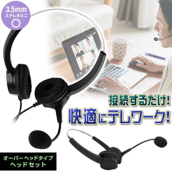 ヘッドセット オーバーヘッド ノイズ軽減 パソコン 軽量 web オンライン テレビ会議 web会議