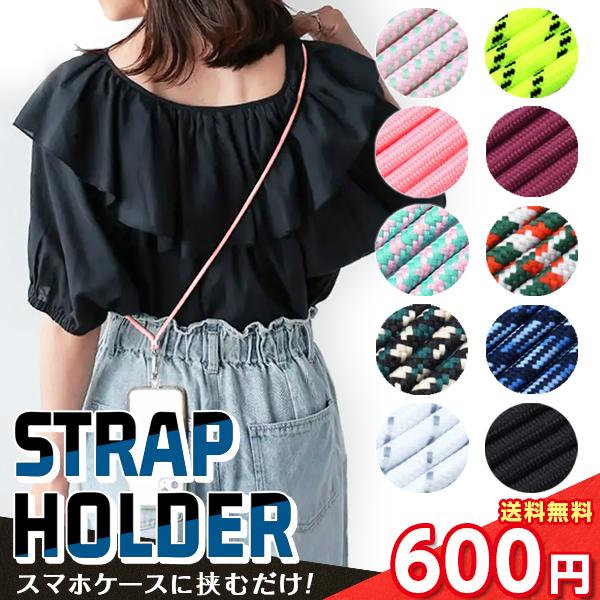 スマホショルダー ストラップホルダー スマホ ショルダーストラップ 肩掛け 落下防止 スマホストラップ 斜めがけ スマホショルダーストラップ 紐 挟むだけ