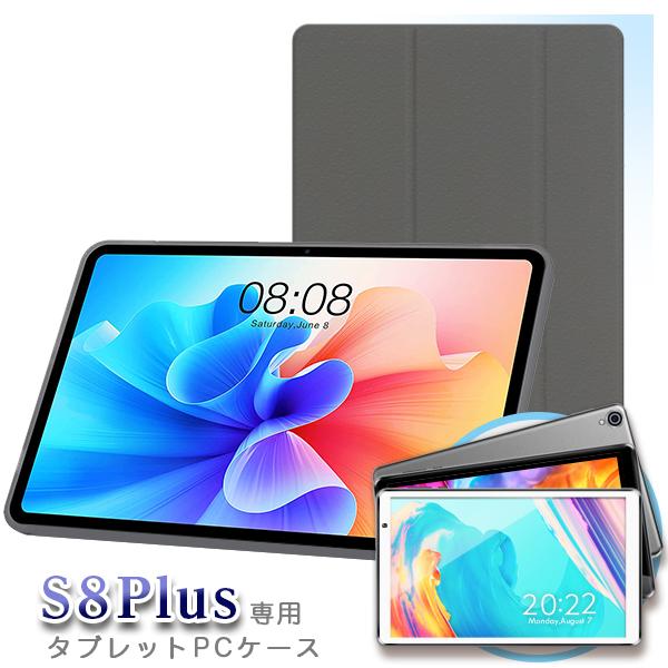 アンドロイド □8インチ S8Plus 専用ケース (8インチ タブレット アンドロイド □8インチ S8Plus 専用ケース (8インチ タブレット