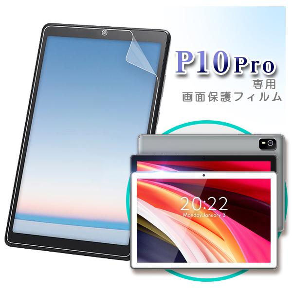 android16 タブレット10.1インチ 保護フィルム貼付7点付属品付 TECLAST 【メール便対応】□10インチ Pシリーズ P10Pro P10Pro2