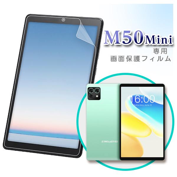 TECLAST 【メール便対応】□8.7インチ M50mini 専用液晶保護フィルム