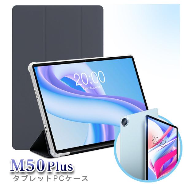 ■10インチ TECLAST M50Plus 専用ケース ( 10インチ タブレット ケース カバー 保護カバー）