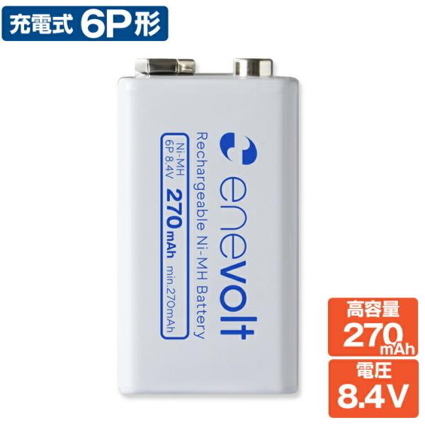 エネボルト 充電池 6P形 単品 角型 9V形 充電電池 270mAh 6P型 9V型 四角い電池 積層電池 タイプ 9V 充電 電池 .3R