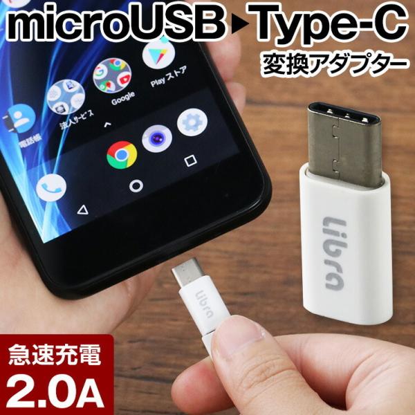 Type-C 変換アダプタ ケーブル 変換 microUSB microusb-type-c変換アダプタ 充電ケーブル typec usbty .3R
