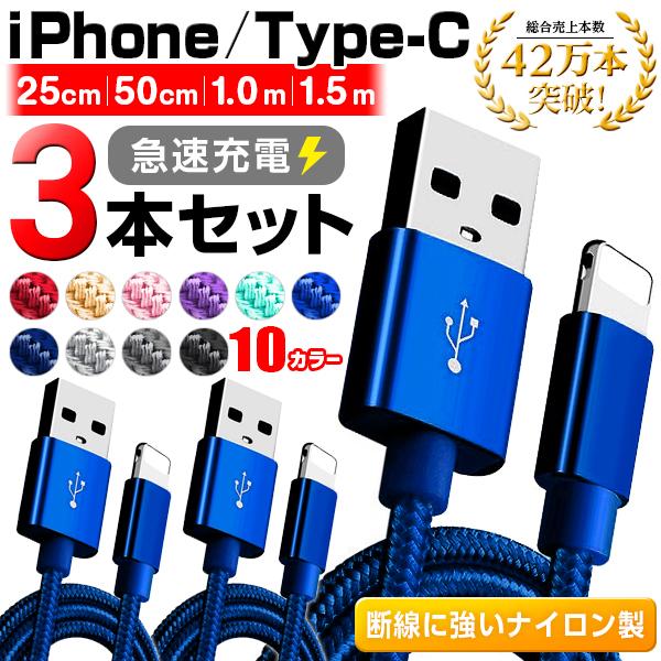 長さとカラーが選べる！お得なスマートフォン充電ケーブル 3本セットカラー：レッド、ゴールド、ローズゴールド、パープル、ミント、ブルー、ネイビー、シルバー、グレー、ブラック3色セットは厳選された特別セットです。色とりどり3カラーチョイスになり...