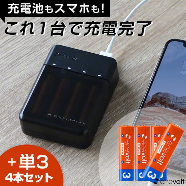 充電池 充電器セット 充電器 電池 USB 単3 4本セット モバイルバッテリー 電池式 電池 乾電池 単4 スマホ 充電器 持ち運び .3R