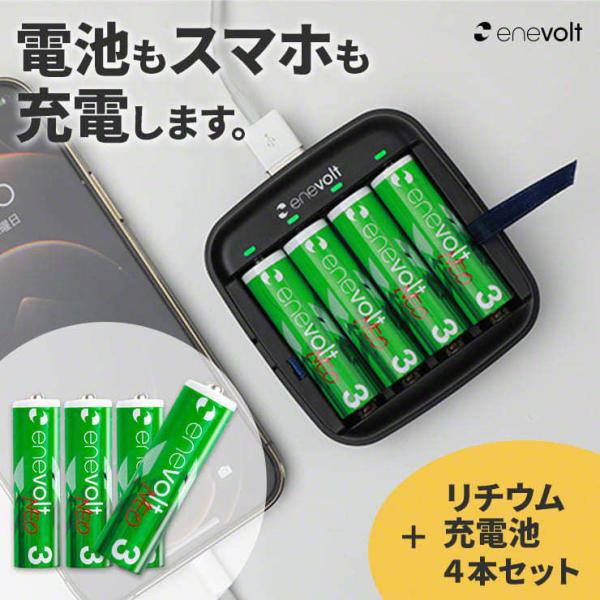 充電池 充電器セット モバイルバッテリー 電池式 乾電池 ニッケル水素 リチウムイオン スマホ 充電 充電器 乾電池式 iPhone .3R
