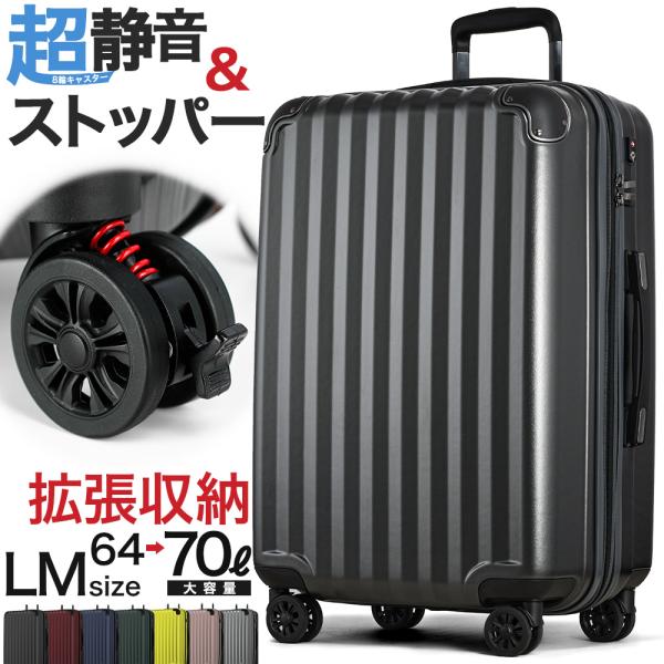 スーツケース M Lサイズ ストッパー 軽量 大容量 拡張収納 ファスナー 受託手荷物無料 キャリーバッグ キャリーケース ハードケース 旅行 合宿 おすすめ