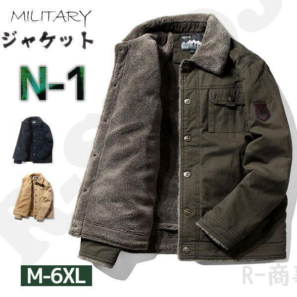 N-1 デッキジャケット メンズ ミリタリー N1 U.S.NAVY 米海軍 米軍