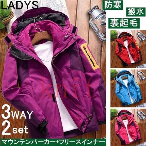 マウンテンパーカー レディース マウンテンジャケット コート アウトドアウェア パーカ 登山服 マウンパー 3WAY 株式会社錦フード付き 取り外 し 防寒 マウンテンパーカー レディース マウンテンジャケット コート