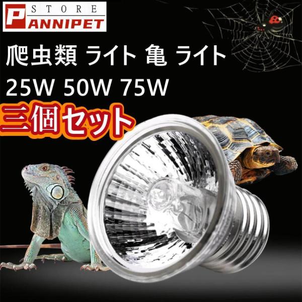 爬虫類ヒーター バスキングスポットランプ 加熱 電球 昼用集光型 UVA