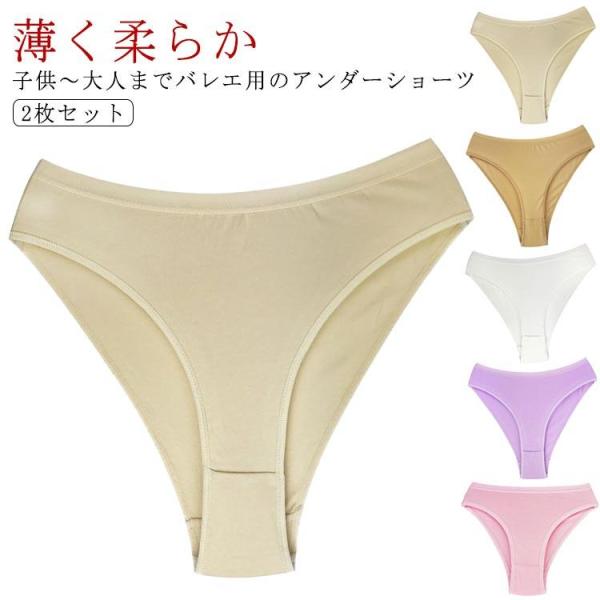 ショーツ 女性 バレエインナー バレエショーツ アンダーショーツ ダンス ダンス 女の子 衣装 ドレス インナーショーツ 大人 発表会 ダンス キッズ