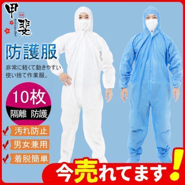 防護服 不織布 隔離服 使い捨て ワークウエア 保護服 業務用服 化学 