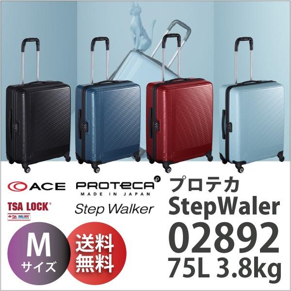 プロテカ スーツケース ステップウォーカーの人気商品・通販・価格比較