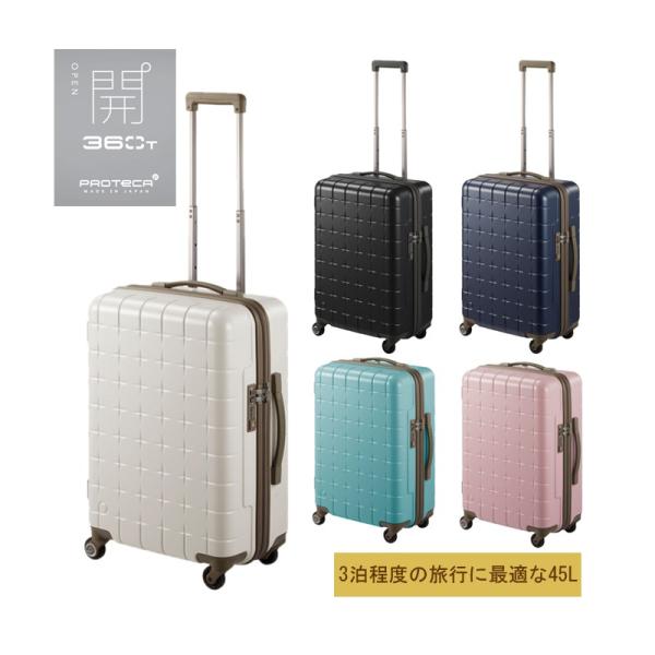 45l エース スーツケース プロテカの人気商品・通販・価格比較 - 価格.com
