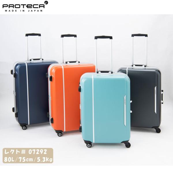 プロテカ レクト スーツケースの人気商品・通販・価格比較 - 価格.com