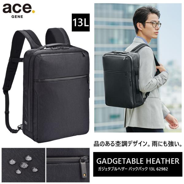 美品　エース ガジェタブルヘザー 62982 ビジネスリュック 13L ブラック ace. 【送料無料】エース(ACE) ace.ガジェタブル ヘザー バック