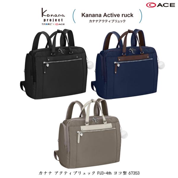 【美品】Kanana project アクティブリュック PJ3-4th ヨコ型 tabigoods_ace591