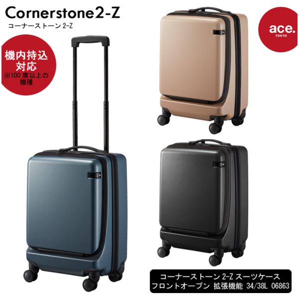 3house Terminal3 新品未使用シュリンク付き‼️ ace. 送料無料 正規品 スーツケース 機内持ち込み エース ACE