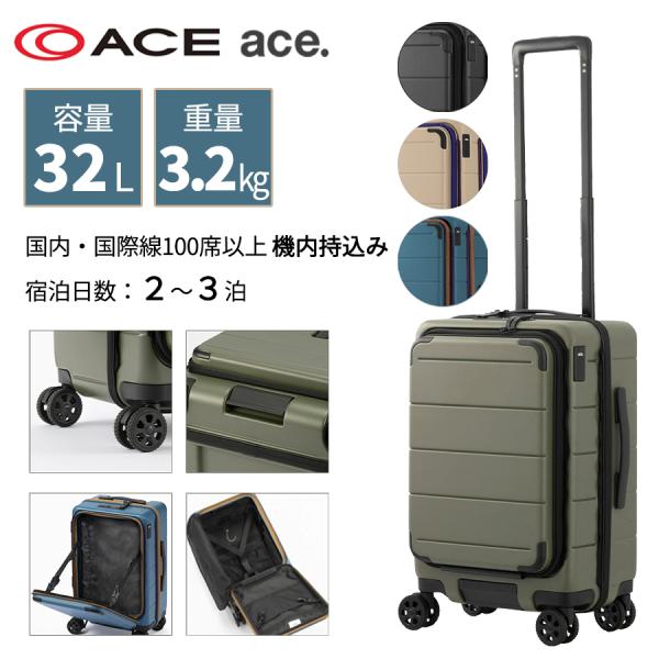エース　機内持ち込み　32L 美品 ace. 送料無料 正規品 スーツケース 機内持ち込み 2-3泊の旅に