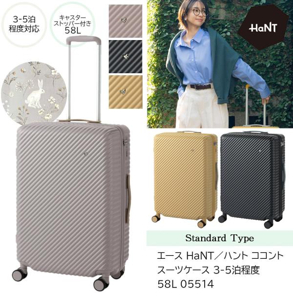 ace. スーツケース キャリーケース 正規品 3泊 5泊 HaNT ハント