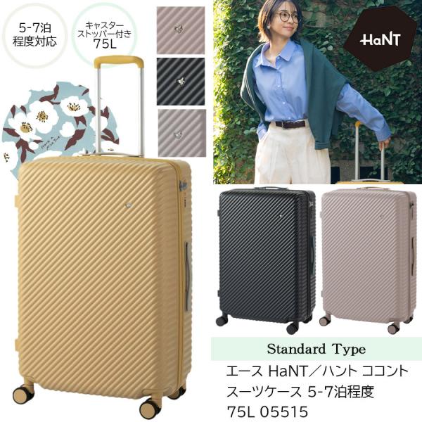 ace. スーツケース キャリーケース 正規品 5泊 7泊 HaNT ハント