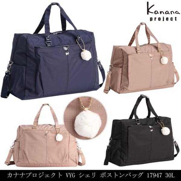 送料無料 正規品 1-2泊対応 ACE エース カナナプロジェクト Kanana project VYG シェリ ボストンバッグ 17947 30L お出かけ 通勤 通学 レディース