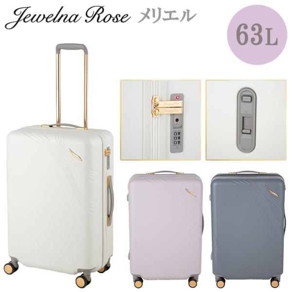 スーツケース キャリーケース 正規品 ACE エース ジュエルナローズ メリエル Mサイズ 63L ストッパー付 ダブルキャスター TSロック 09372