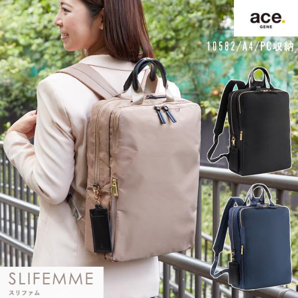 美品ace.GENE スリファム　ビジネス　リュック ace. GENE LABEL 送料無料 正規品 新色追加 エースジーン SLIFEMME