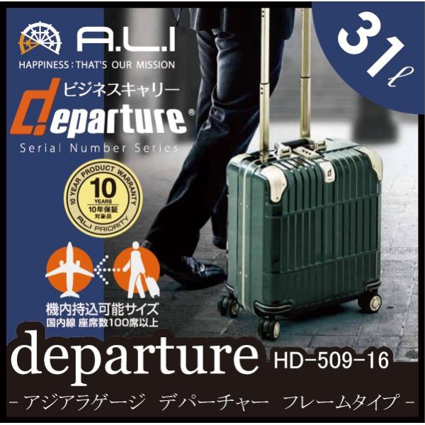 アジア・ラゲージ DEPARTURE 44cm HD-509-16 (スーツケース・キャリー 