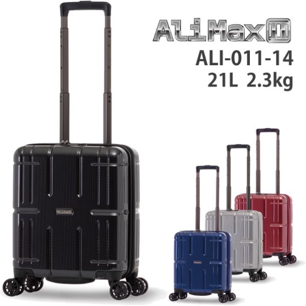【新品未使用品】A.L.I. キャリーケース 国内線機内持込可　カーボンネイビー アジア・ラゲージ スーツケース キャリーケース 機内持ち込み 正規品