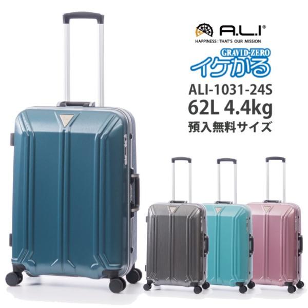 スーツケース アジアラゲージ A.L.I 62L キャリーケース 4-5泊用 4輪 TSAロック イケかる ALI-1031-24S