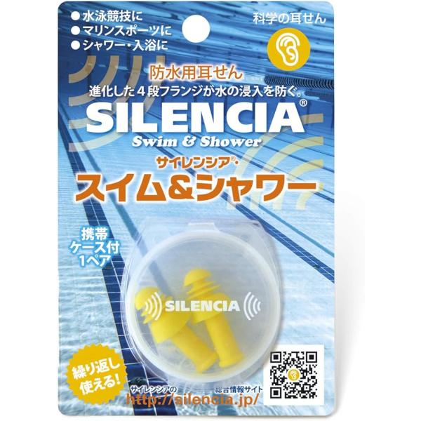 他サイト： メール便可能 耳栓 1ペア2個入り 防音 快眠 リラックス テレワーク 旅行 スイム&amp;シャワーの商品画像