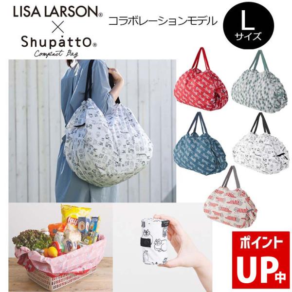 送料無料 MARNA Shupatto LISA LARSON NEW コンパクトバッグ Lサイズ ...