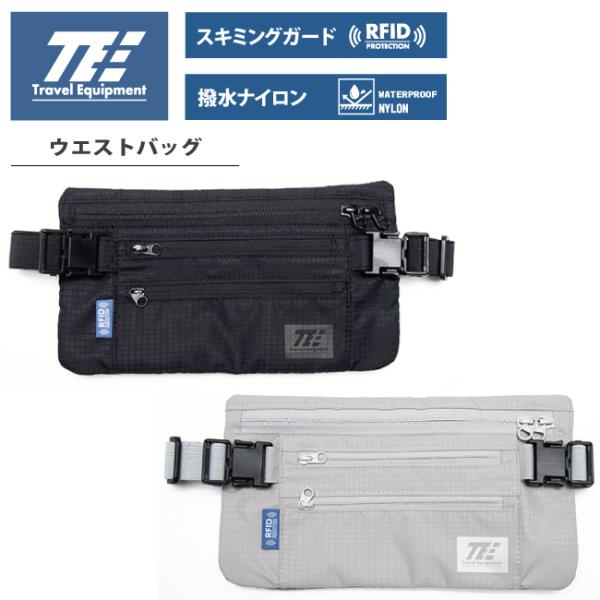 メール便可能 トラベルイクイップメント ウエストバッグ スキミングブロック 撥水 TSC015 パスポート スマートフォン 防犯対策 スキミング クレジットカード