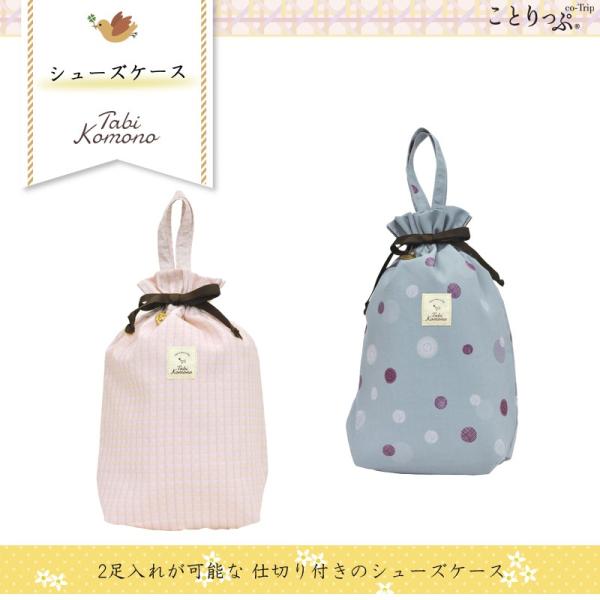 ことりっぷ 旅こもの シューズケース 昭文社 ことりっぷ かわいい コンサイス トラベル用品 旅行用品 トラベルグッズ Buyee Buyee Japanese Proxy Service Buy From Japan Bot Online