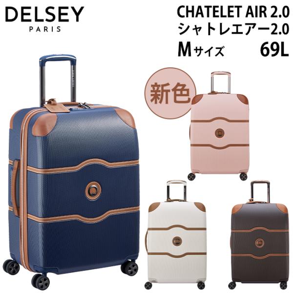 DELSEY（デルセー） スーツケース キャリーケース 正規品 DELSEY