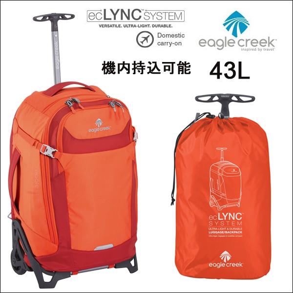 (機内持ち込み可能)イーグルクリーク EagleCreek EC15 リンクシステム22 43L 折畳 キャリー 3WAY アウトドア スーツケース  バッグ 小型 Sサイズ 軽量