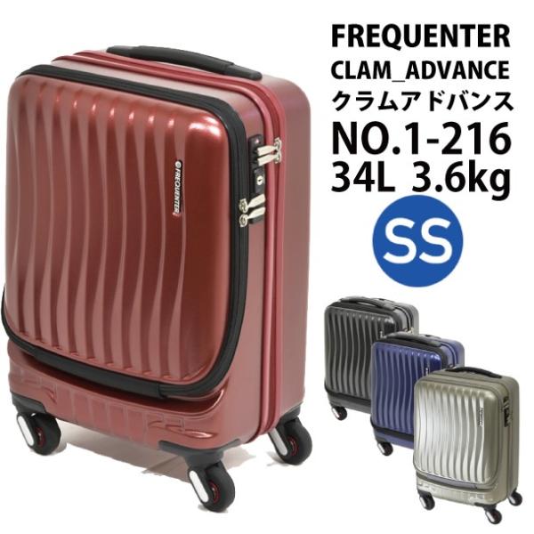 エンドー鞄 FREQUENTER CLAM A 46cm 1-216 (スーツケース エンドー鞄 FREQUENTER CLAM A 46cm 1-216 (スーツケース