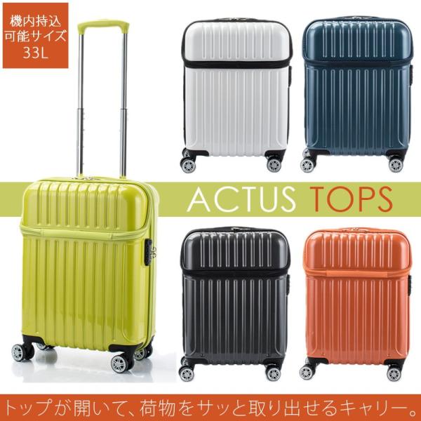 スーツケース アクタス ACTUS 33L 機内持ち込み キャリーケース 2