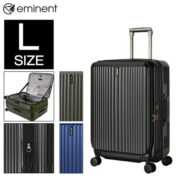 スーツケース キャリーケース 正規品 EMINENT リッド 新シボ2 Lサイズ