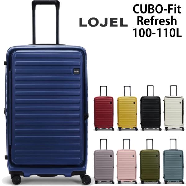 ロジェール Lojel CUBO-FIT 100(110)L キャリーケース 7泊以上 4輪 TSA 