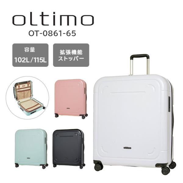 スーツケース キャリーケース 正規品 オルティモ oltimo 102L〜115L 拡張機能 7日 一週間 ストッパーキャスター OT-0861-65 スカイル