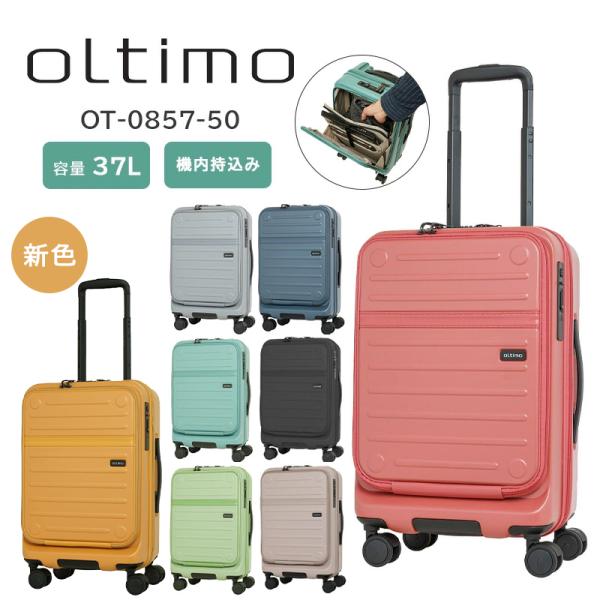 新品未使用 送料無料 oltimo オルティモ スーツケース 大容量97L oltimo オルティモ スーツケース Lサイズ フロントオープン