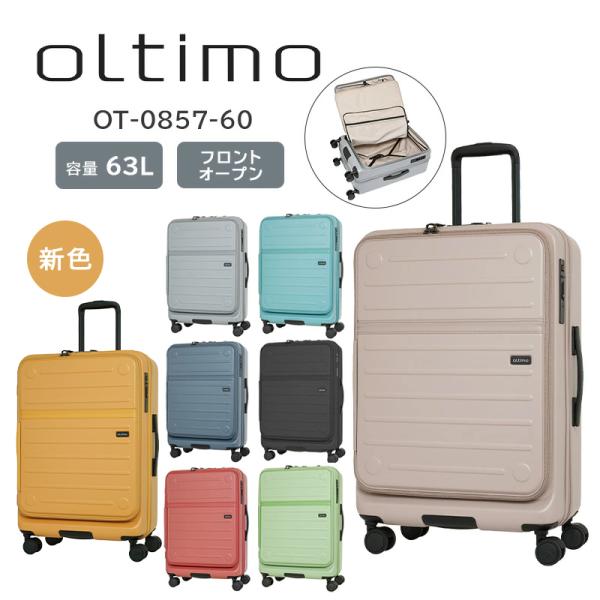 LOJEL 送料無料 正規品 スーツケース オルティモ oltimo