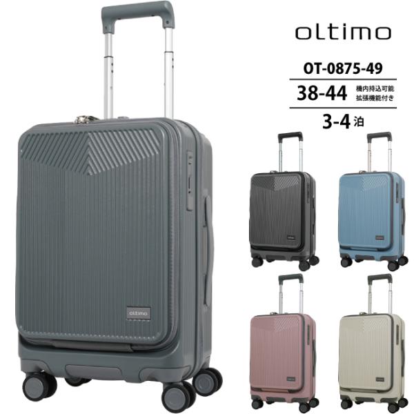 oltimo スーツケース キャリーケース キャリーバッグ メンズ レディース Sサイズ 小型 38L 44L 3日 4日    《製品特徴》 ・狭い場所でもパッと開ける2WAYフロントオープン（縦開き） ・バスや電車内で便利なストッパー機...